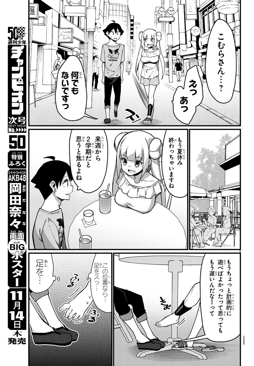 Ashigei Shoujo Komura-san - Chapter 46 - Page 5