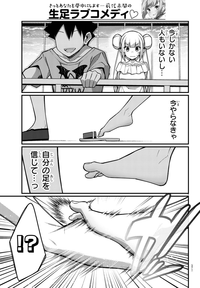 Ashigei Shoujo Komura-san - Chapter 46 - Page 7