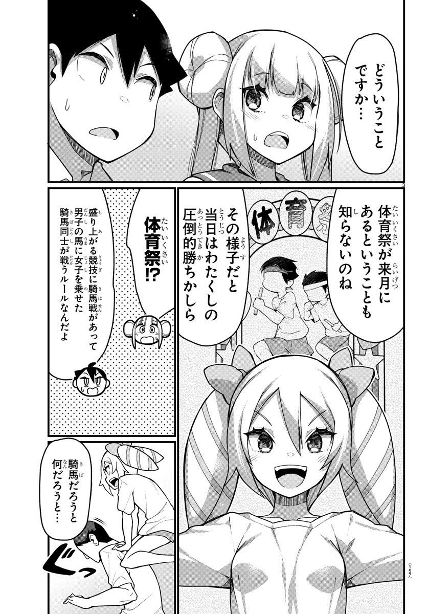 Ashigei Shoujo Komura-san - Chapter 47 - Page 3