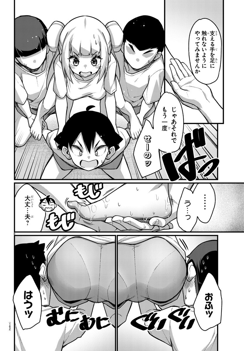 Ashigei Shoujo Komura-san - Chapter 47 - Page 8