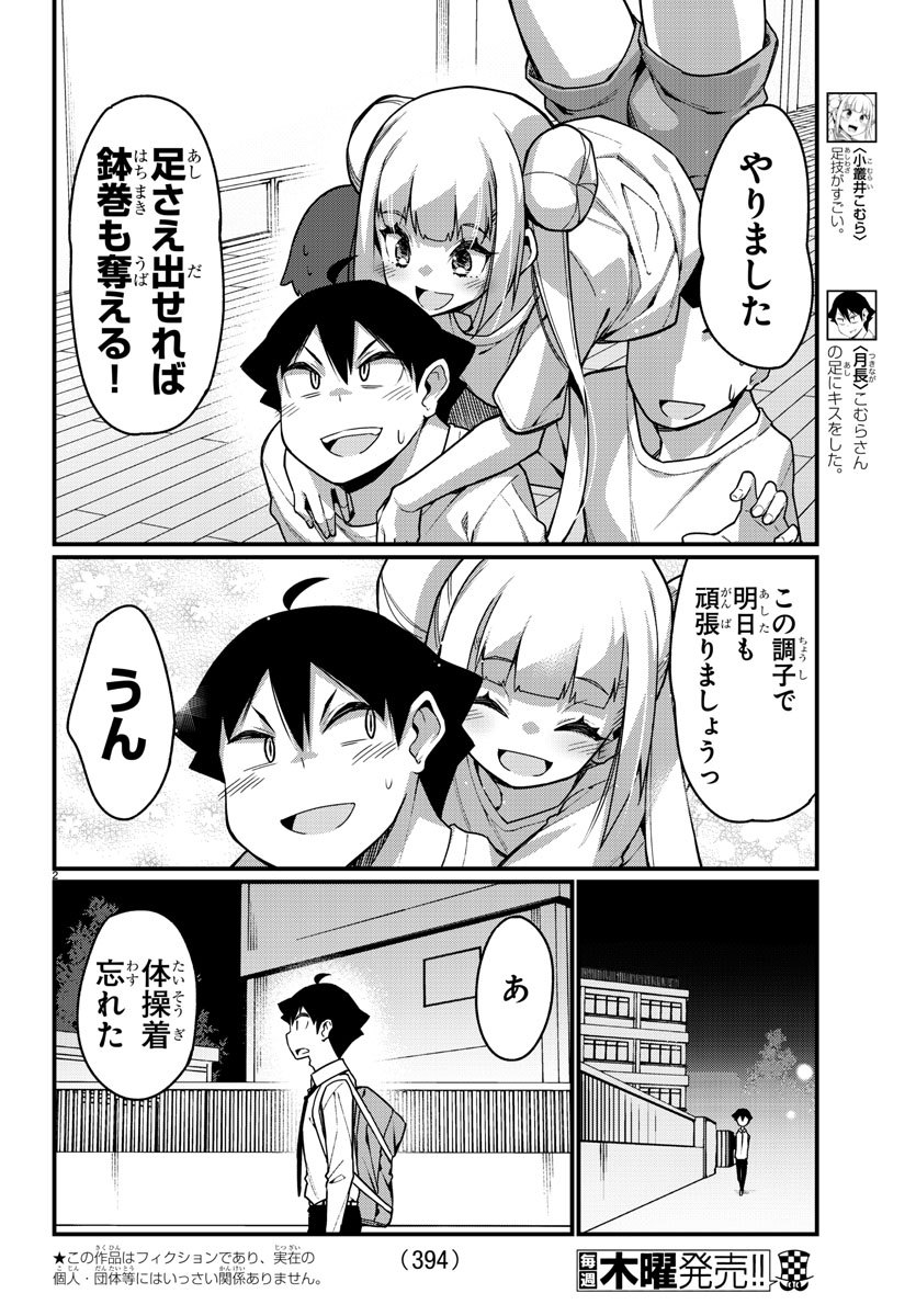 Ashigei Shoujo Komura-san - Chapter 48 - Page 2