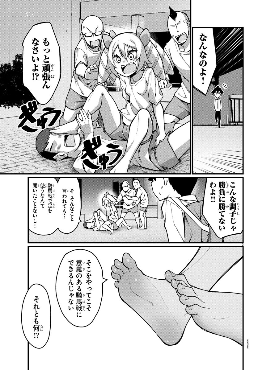 Ashigei Shoujo Komura-san - Chapter 48 - Page 3