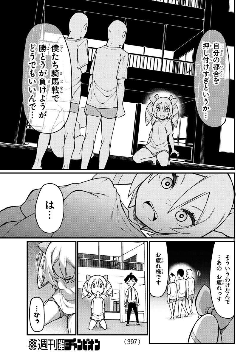 Ashigei Shoujo Komura-san - Chapter 48 - Page 5