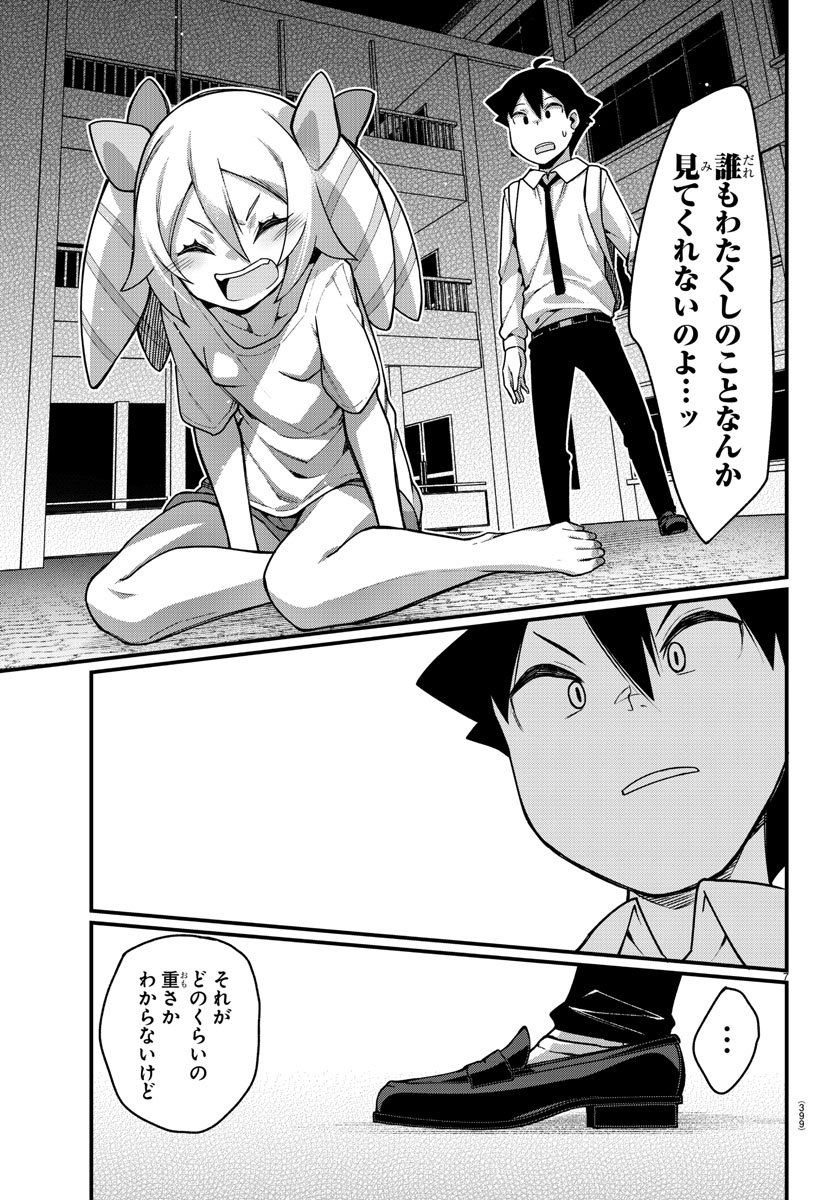 Ashigei Shoujo Komura-san - Chapter 48 - Page 7