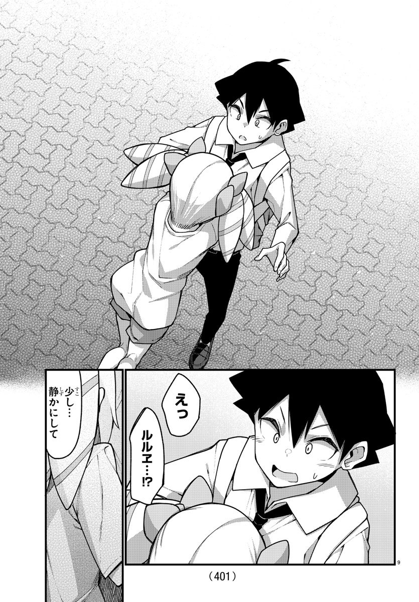 Ashigei Shoujo Komura-san - Chapter 48 - Page 9