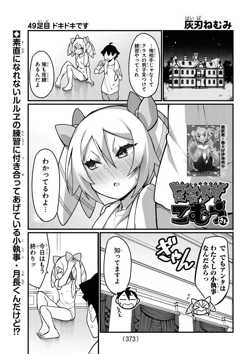 Ashigei Shoujo Komura-san - Chapter 49 - Page 1