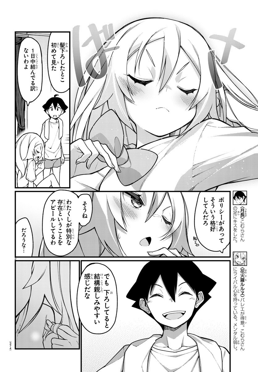 Ashigei Shoujo Komura-san - Chapter 49 - Page 2