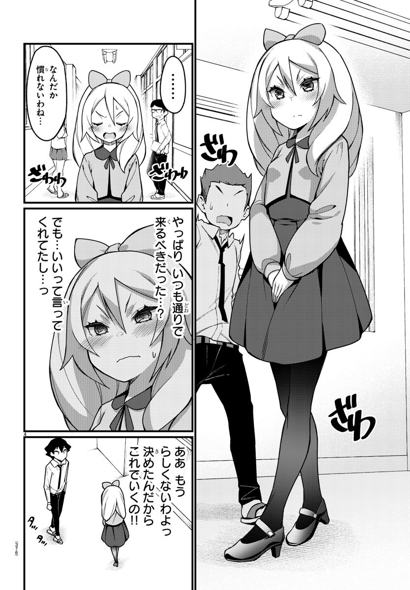 Ashigei Shoujo Komura-san - Chapter 49 - Page 4