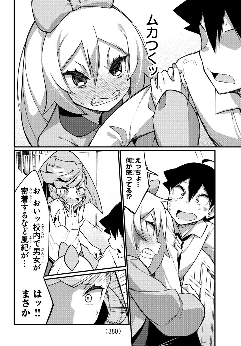 Ashigei Shoujo Komura-san - Chapter 49 - Page 8