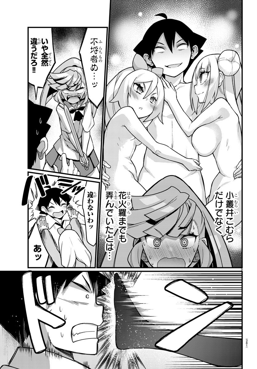 Ashigei Shoujo Komura-san - Chapter 49 - Page 9