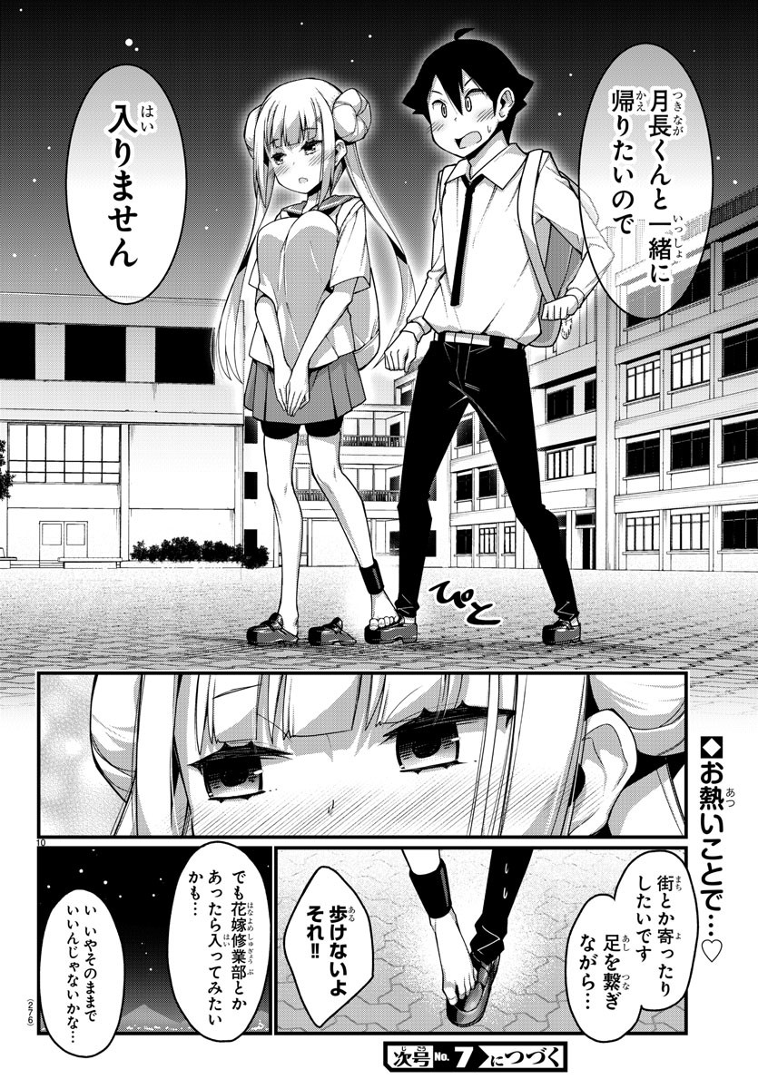 Ashigei Shoujo Komura-san - Chapter 5 - Page 10