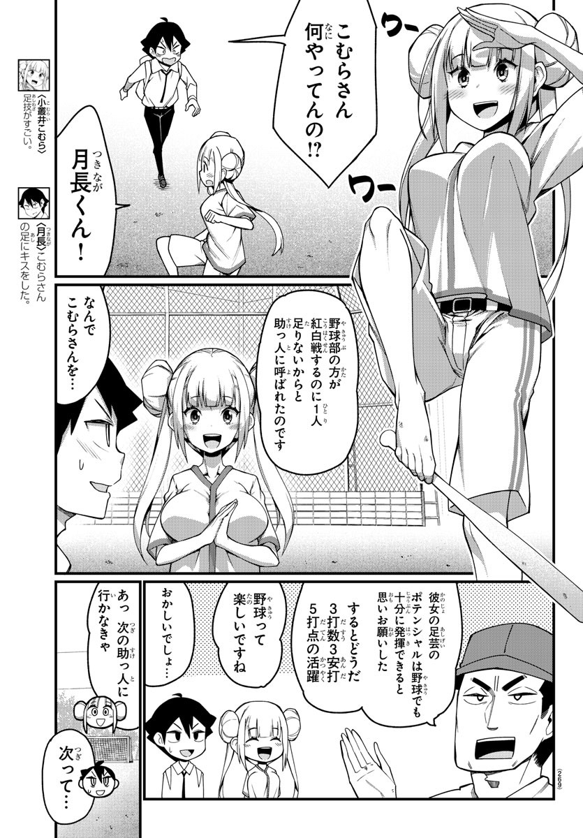 Ashigei Shoujo Komura-san - Chapter 5 - Page 3