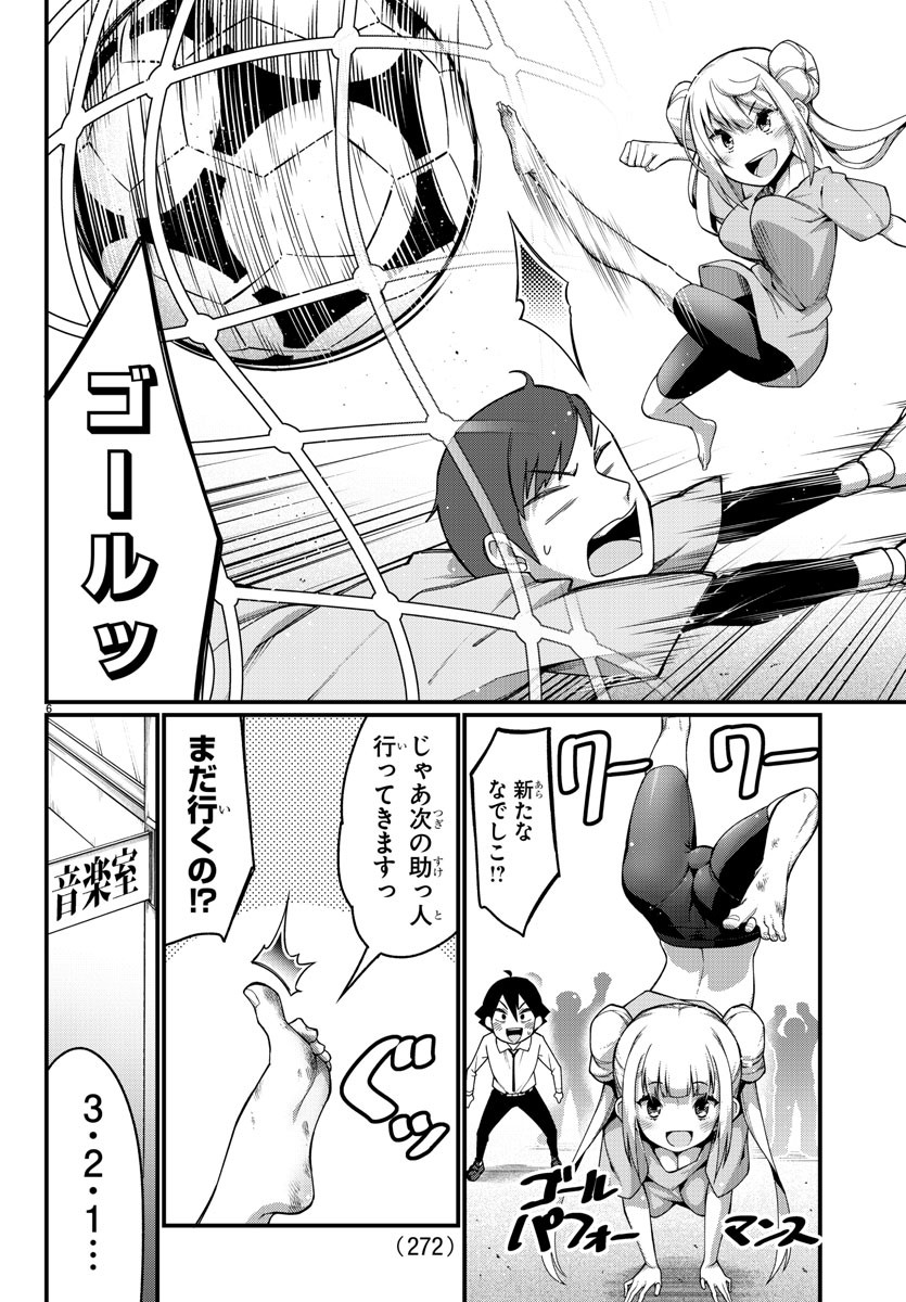 Ashigei Shoujo Komura-san - Chapter 5 - Page 6