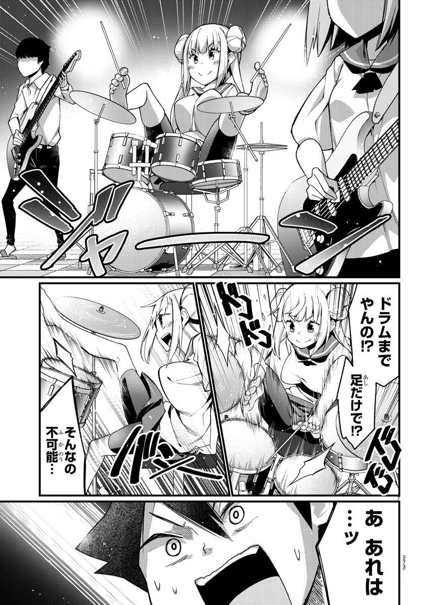 Ashigei Shoujo Komura-san - Chapter 5 - Page 7