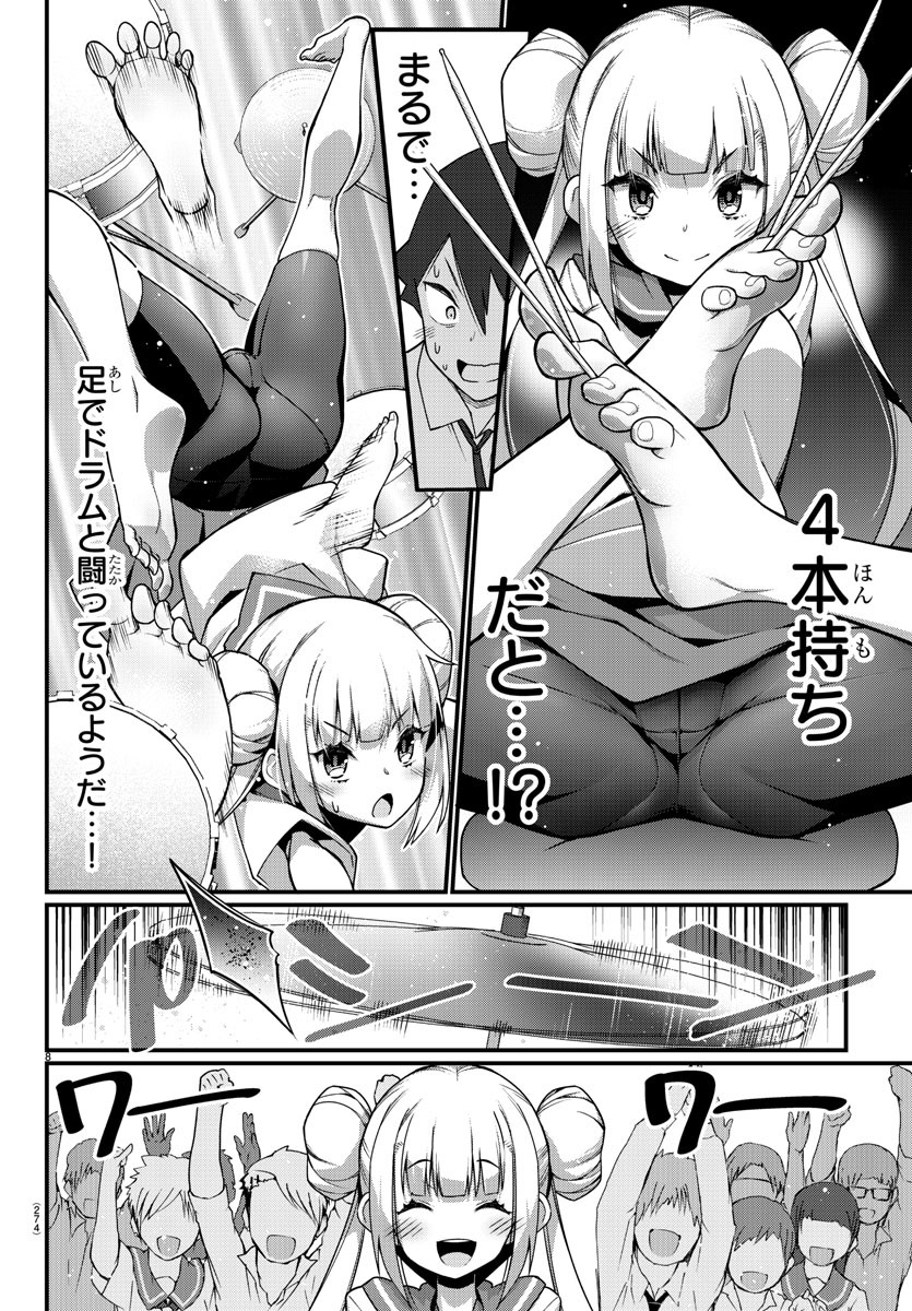 Ashigei Shoujo Komura-san - Chapter 5 - Page 8