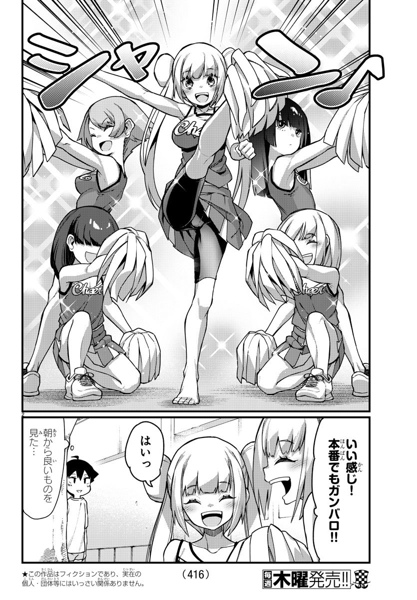 Ashigei Shoujo Komura-san - Chapter 50 - Page 2