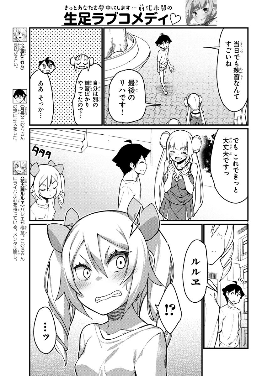 Ashigei Shoujo Komura-san - Chapter 50 - Page 3