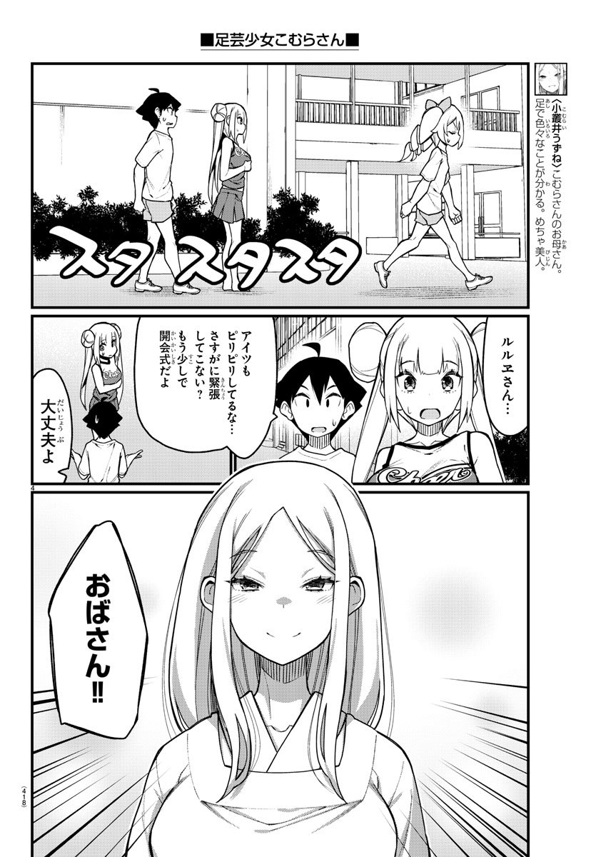Ashigei Shoujo Komura-san - Chapter 50 - Page 4