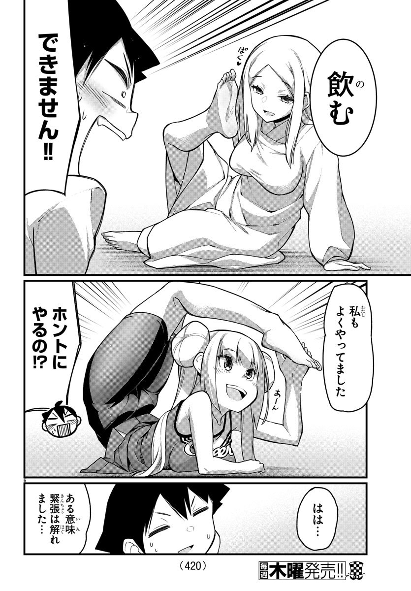 Ashigei Shoujo Komura-san - Chapter 50 - Page 6