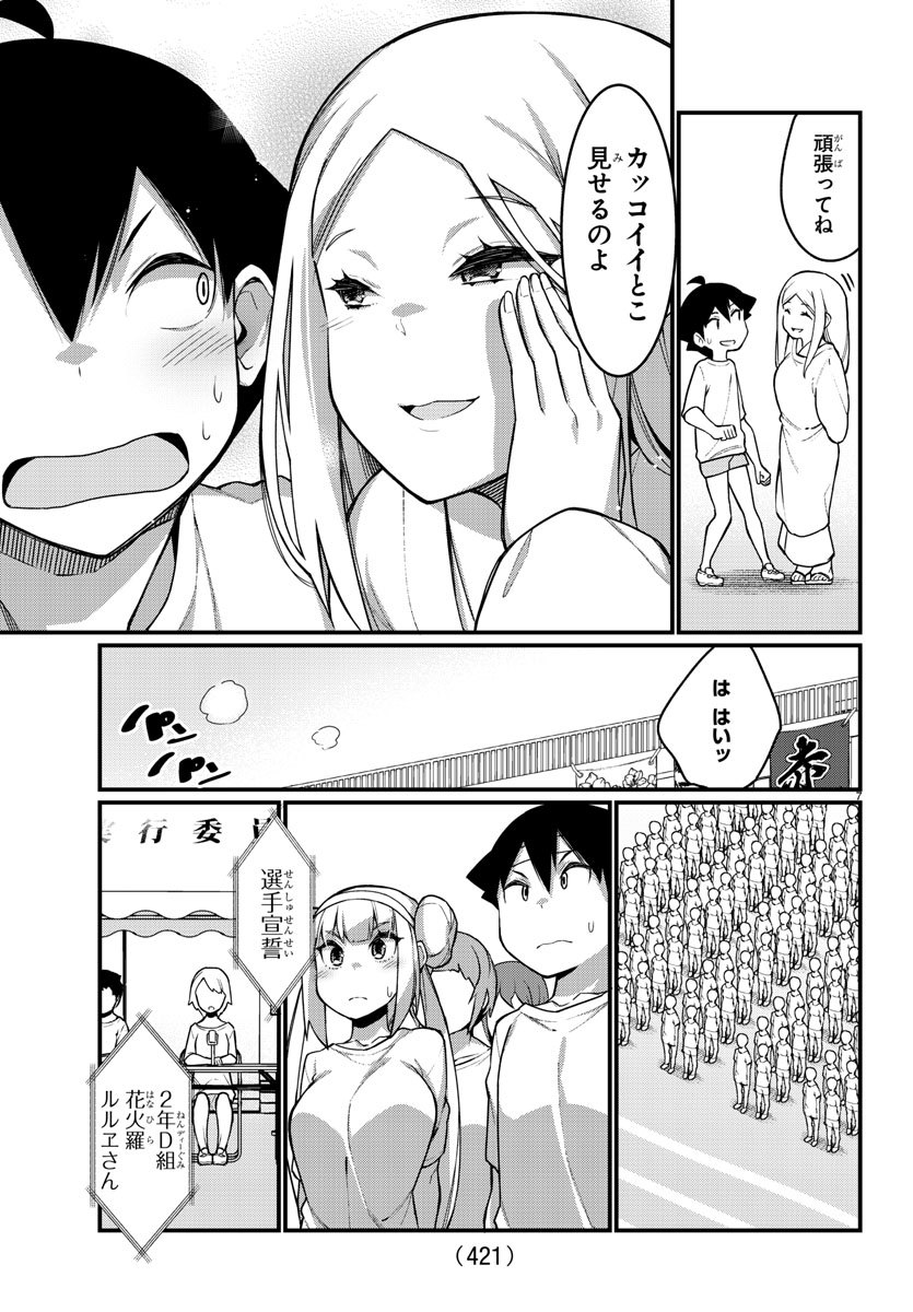 Ashigei Shoujo Komura-san - Chapter 50 - Page 7