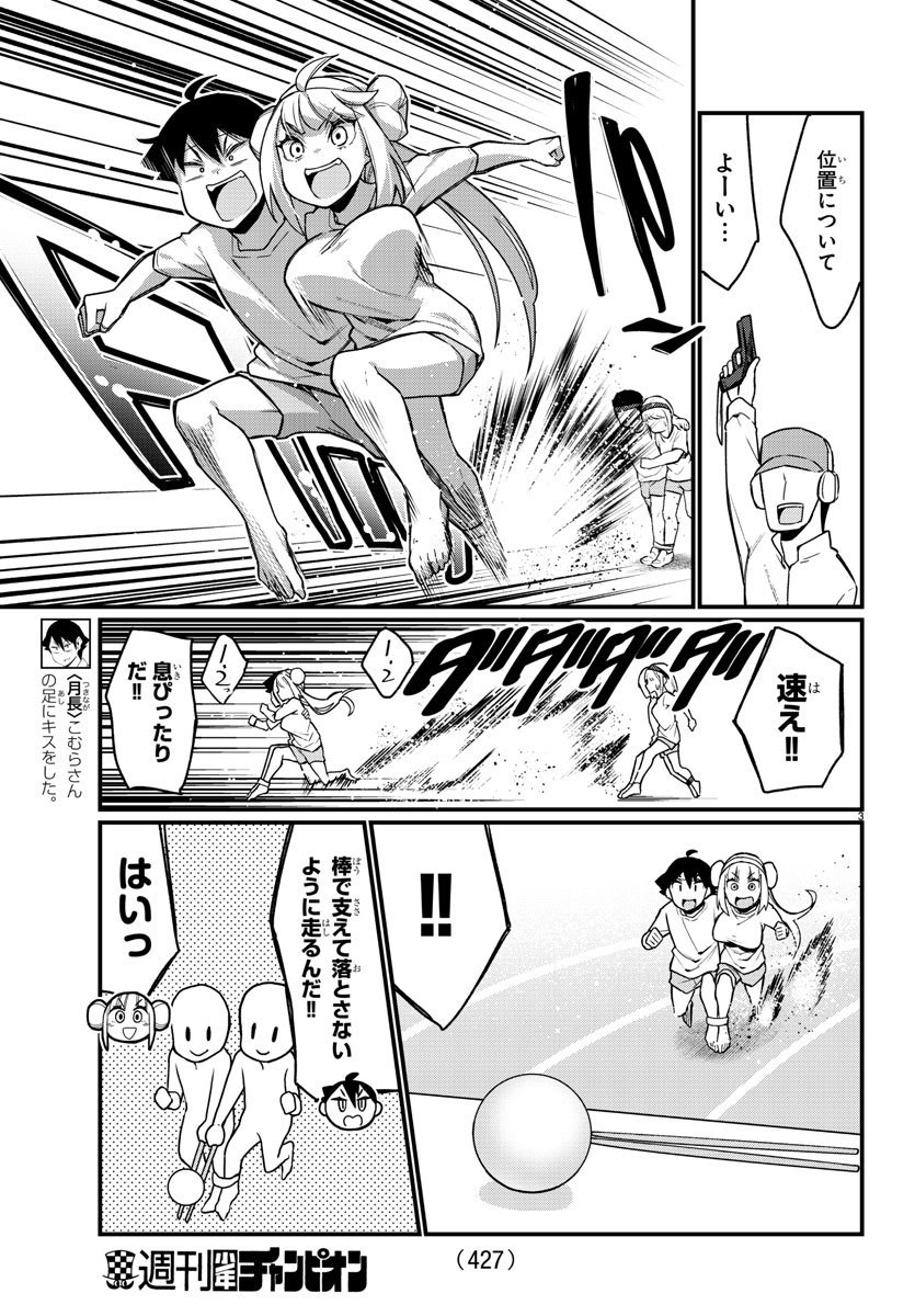 Ashigei Shoujo Komura-san - Chapter 51 - Page 3