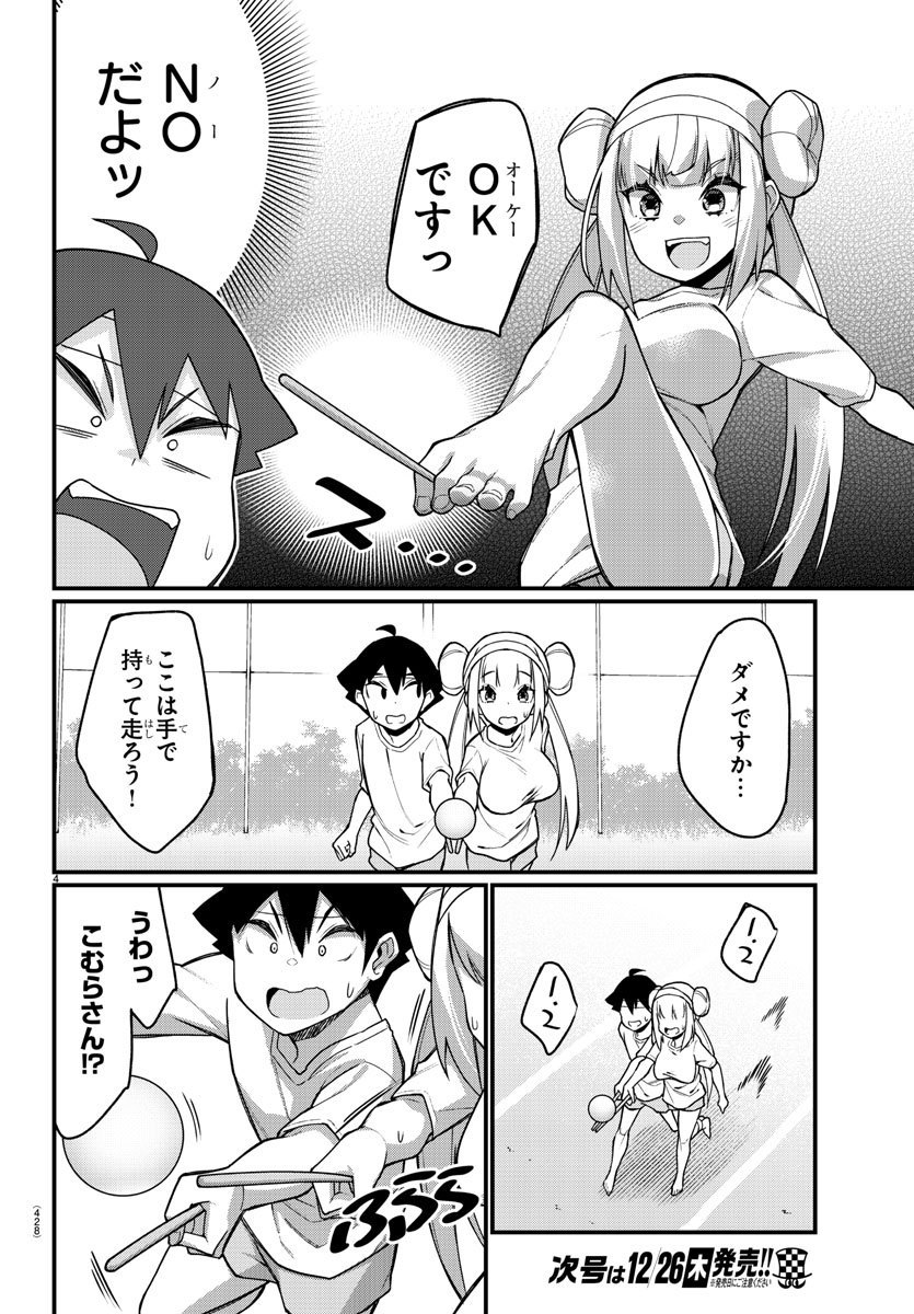 Ashigei Shoujo Komura-san - Chapter 51 - Page 4