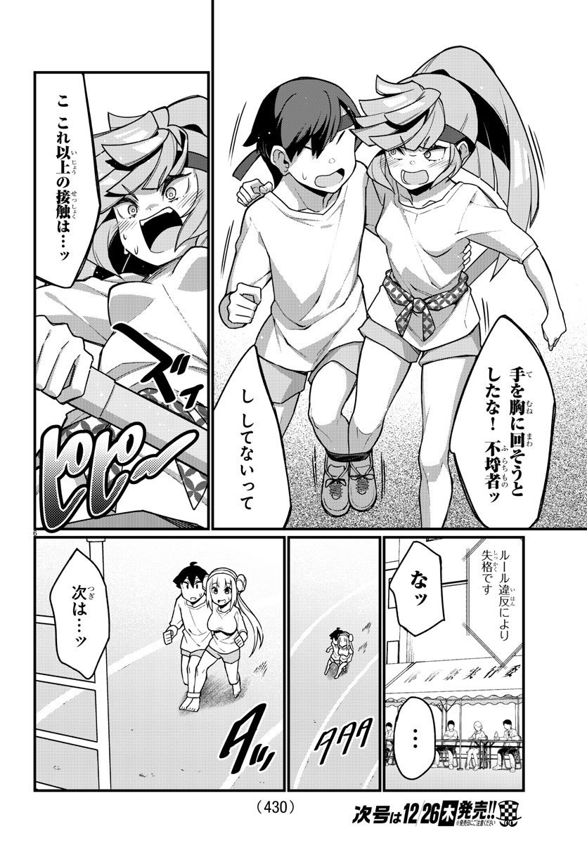 Ashigei Shoujo Komura-san - Chapter 51 - Page 6