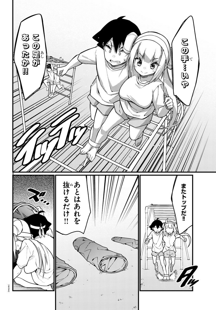 Ashigei Shoujo Komura-san - Chapter 51 - Page 8