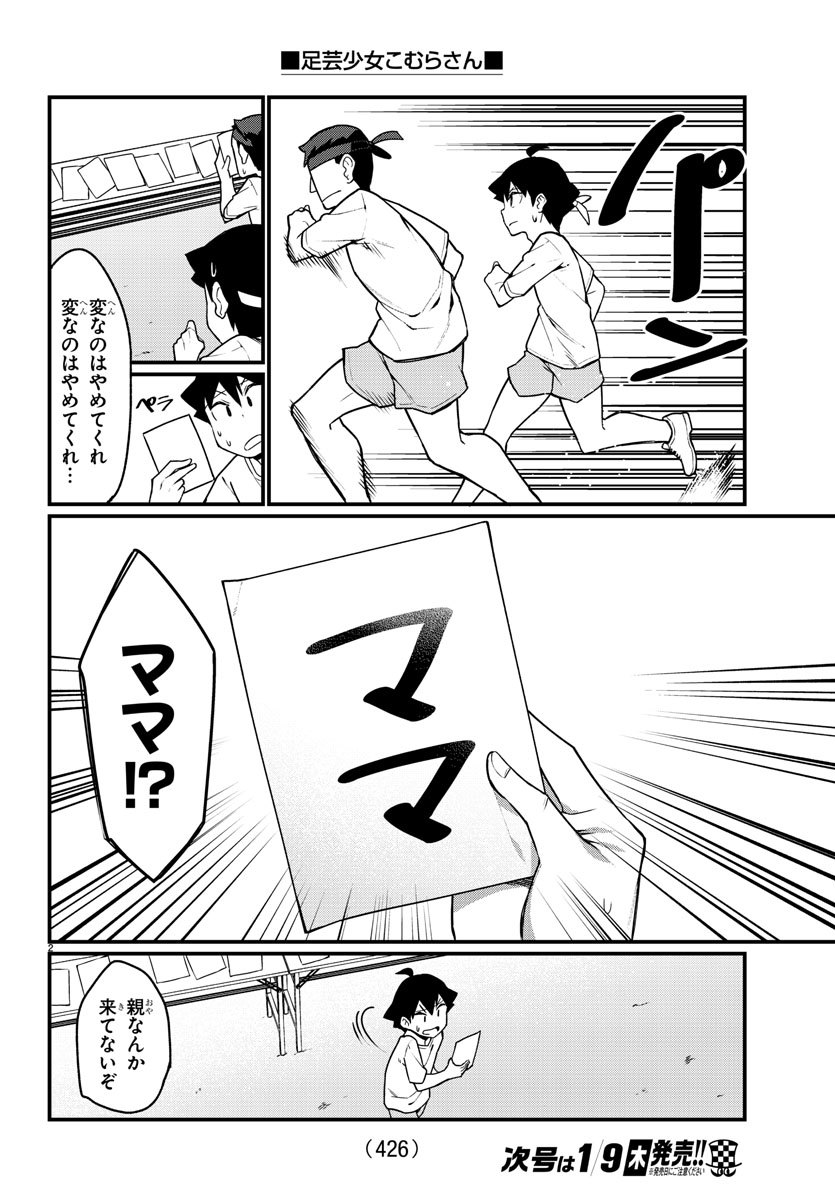 Ashigei Shoujo Komura-san - Chapter 52 - Page 2