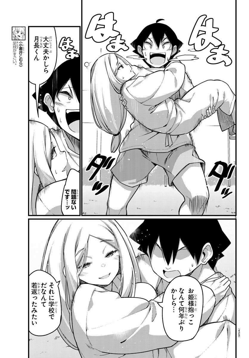 Ashigei Shoujo Komura-san - Chapter 52 - Page 5