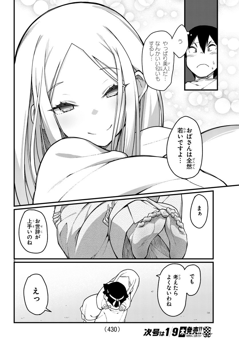 Ashigei Shoujo Komura-san - Chapter 52 - Page 6