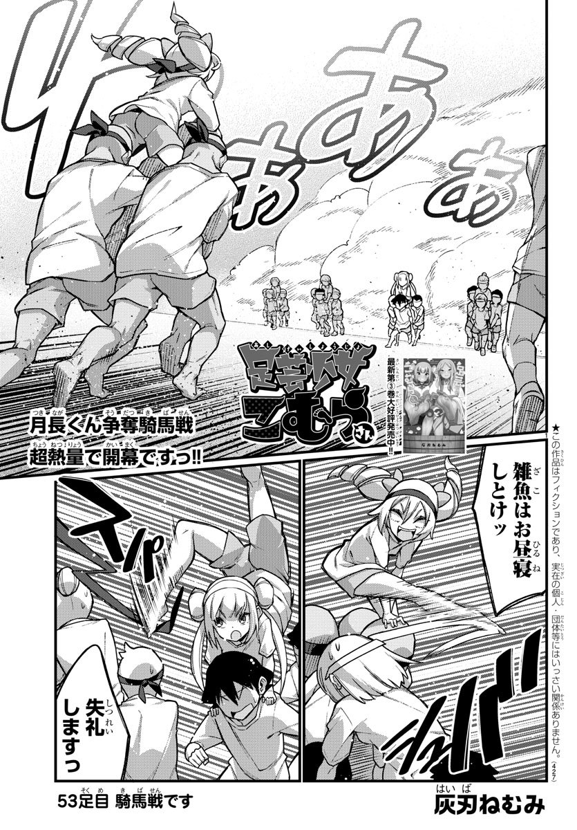 Ashigei Shoujo Komura-san - Chapter 53 - Page 1