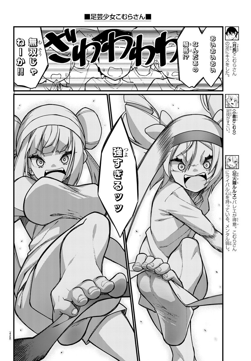 Ashigei Shoujo Komura-san - Chapter 53 - Page 2