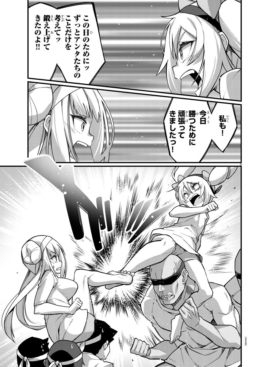 Ashigei Shoujo Komura-san - Chapter 53 - Page 3