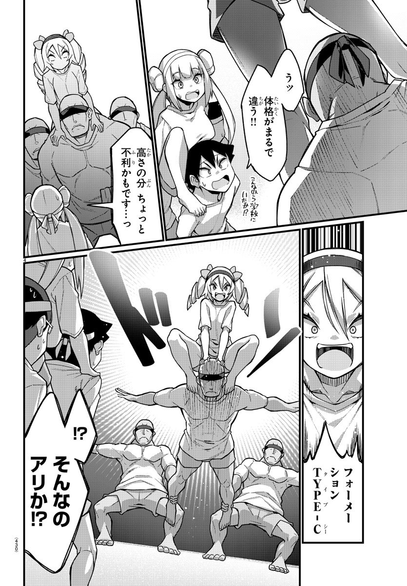 Ashigei Shoujo Komura-san - Chapter 53 - Page 4