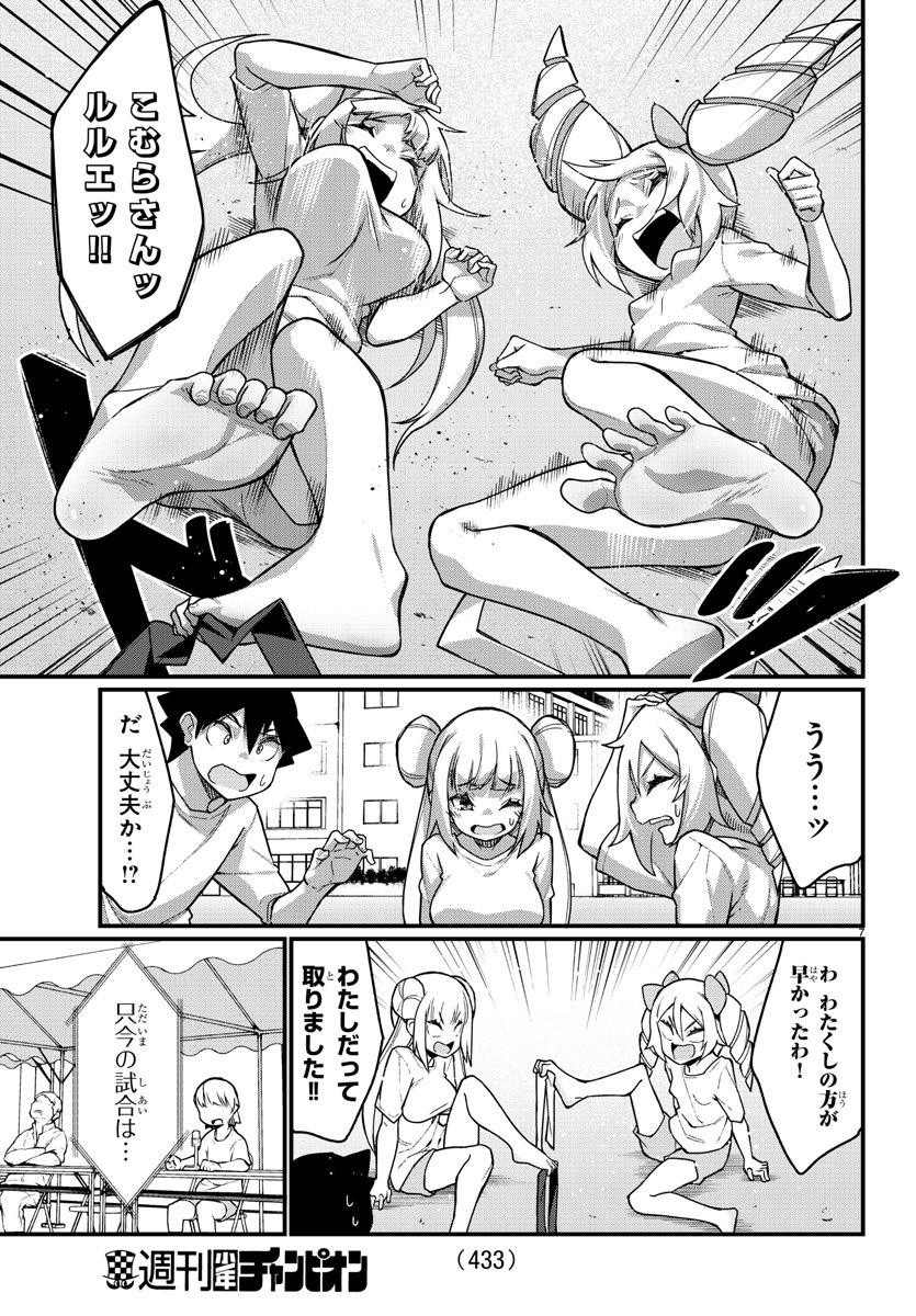 Ashigei Shoujo Komura-san - Chapter 53 - Page 7