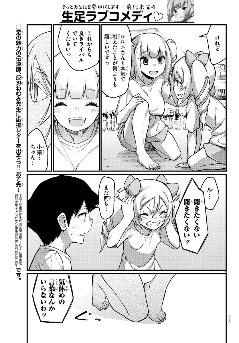 Ashigei Shoujo Komura-san - Chapter 53 - Page 9