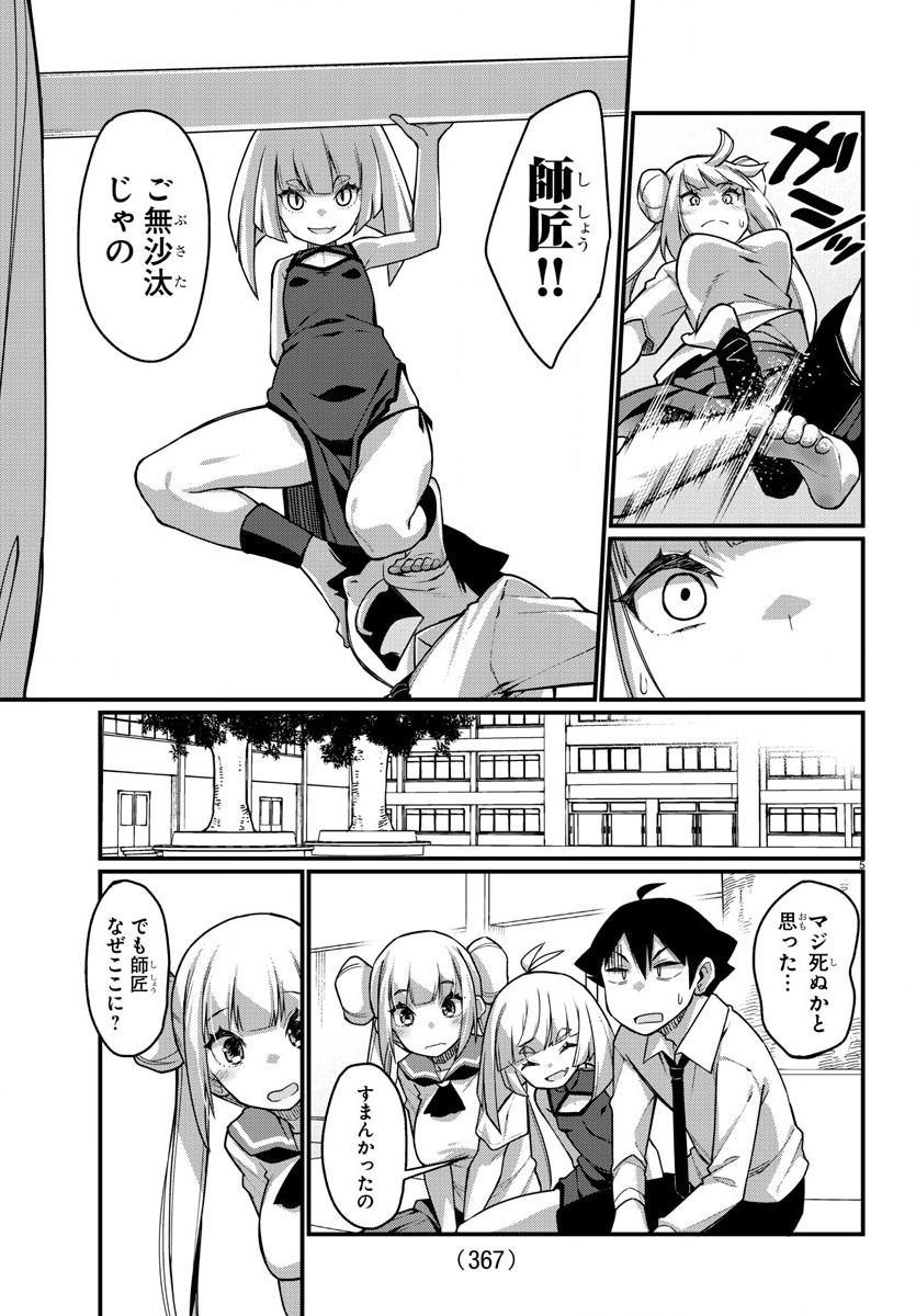 Ashigei Shoujo Komura-san - Chapter 54 - Page 5