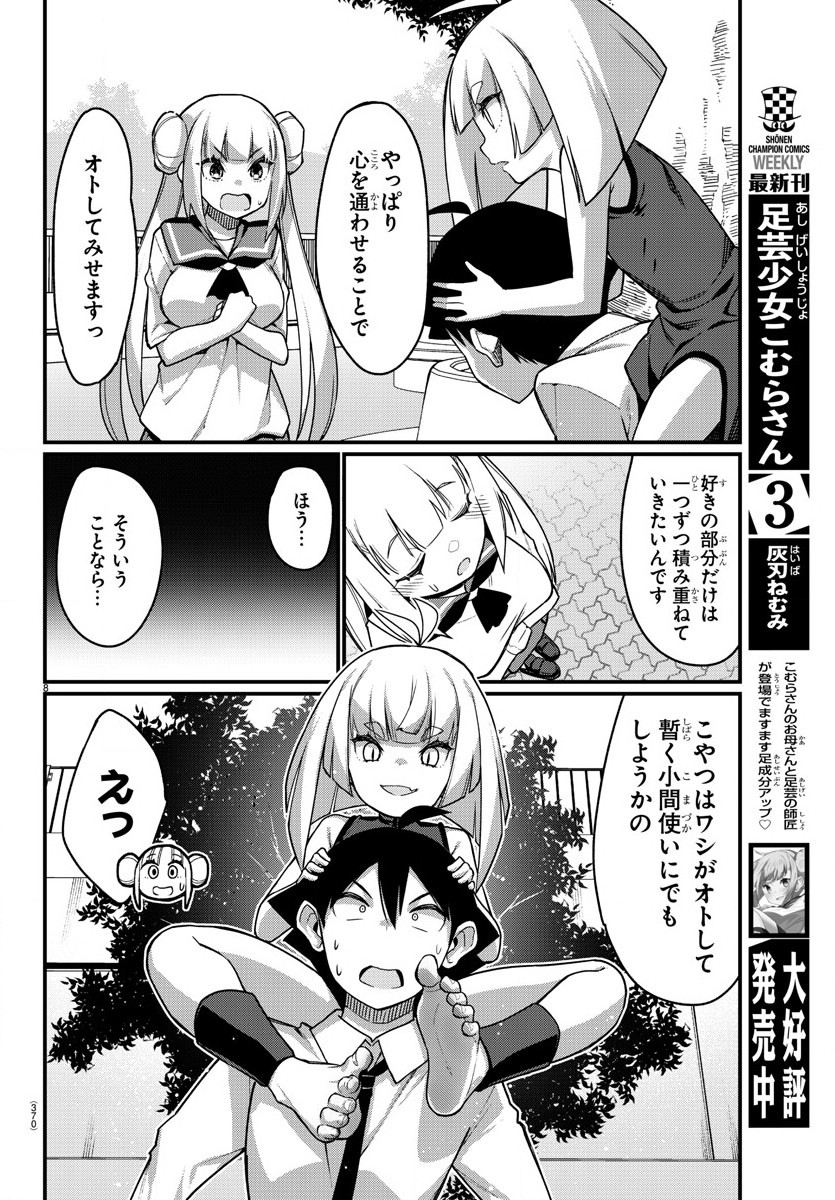 Ashigei Shoujo Komura-san - Chapter 54 - Page 8