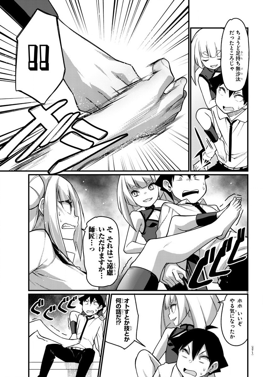 Ashigei Shoujo Komura-san - Chapter 54 - Page 9