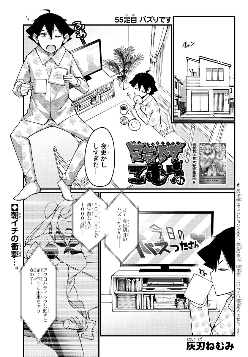 Ashigei Shoujo Komura-san - Chapter 55 - Page 1