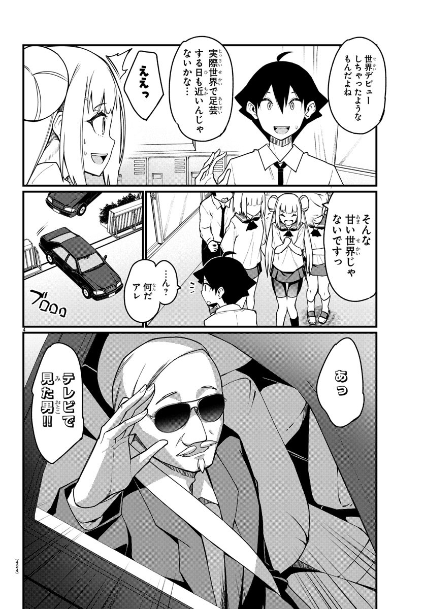 Ashigei Shoujo Komura-san - Chapter 55 - Page 4