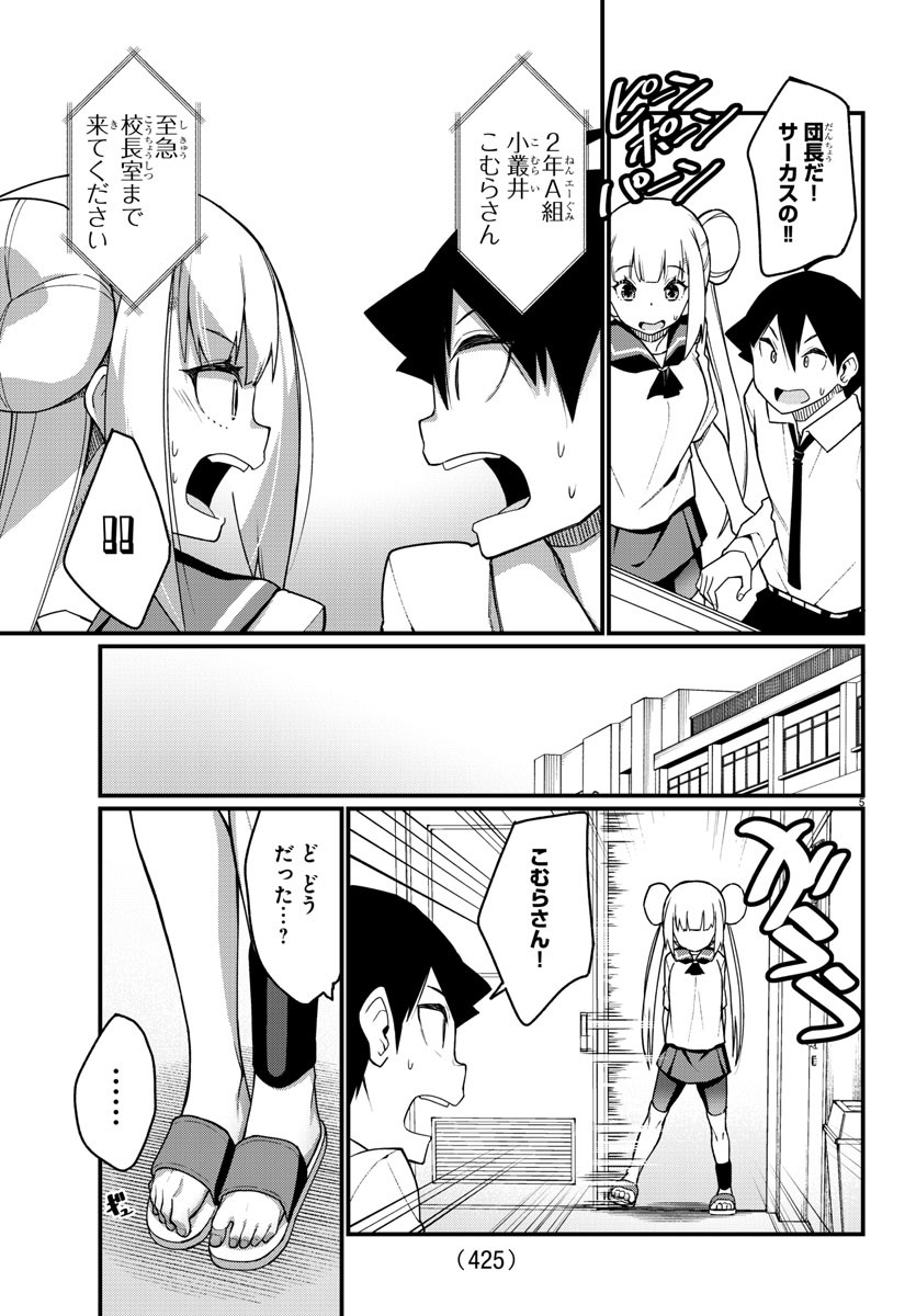 Ashigei Shoujo Komura-san - Chapter 55 - Page 5