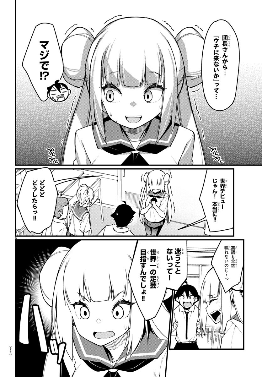 Ashigei Shoujo Komura-san - Chapter 55 - Page 6