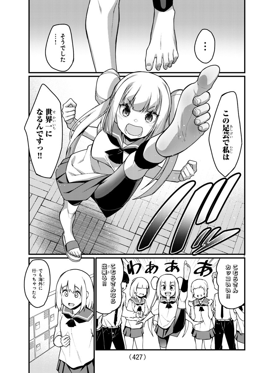 Ashigei Shoujo Komura-san - Chapter 55 - Page 7