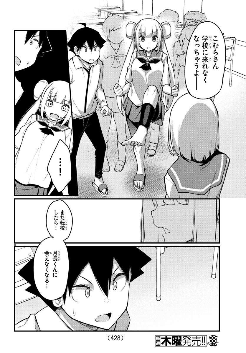 Ashigei Shoujo Komura-san - Chapter 55 - Page 8