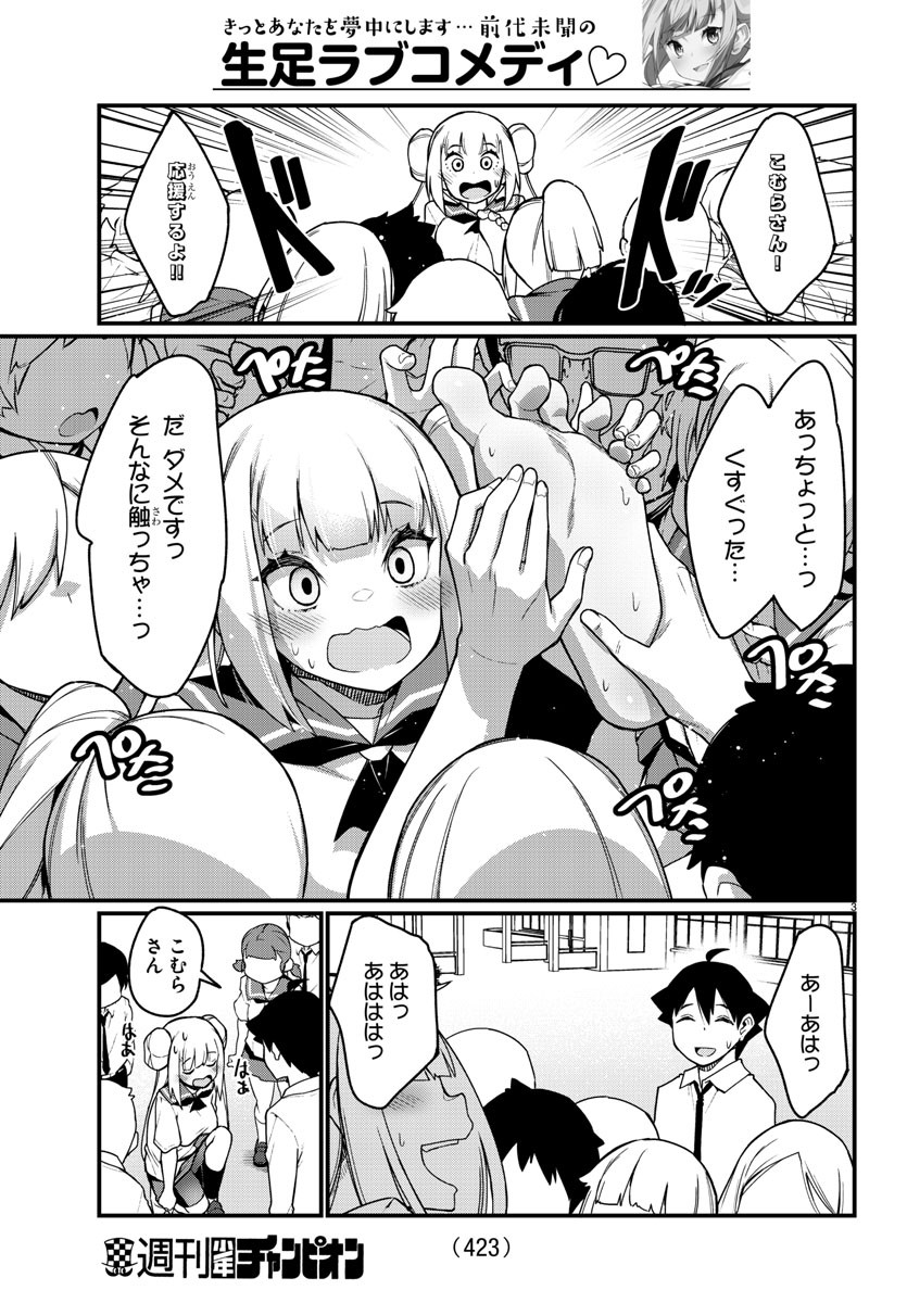 Ashigei Shoujo Komura-san - Chapter 56 - Page 3