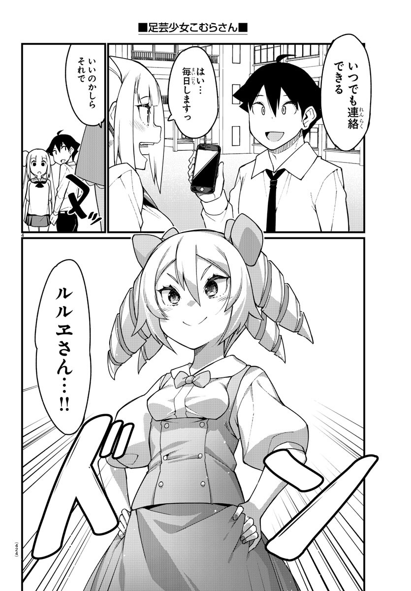 Ashigei Shoujo Komura-san - Chapter 56 - Page 4