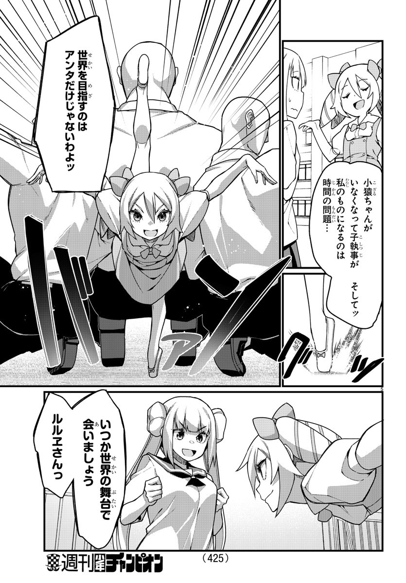 Ashigei Shoujo Komura-san - Chapter 56 - Page 5