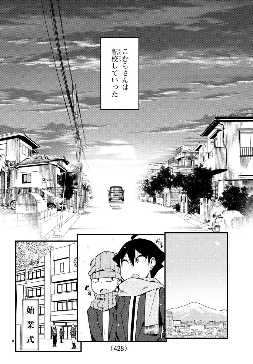 Ashigei Shoujo Komura-san - Chapter 56 - Page 8